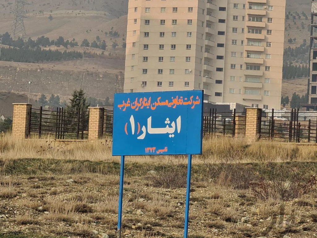 پروژه ایثار 1